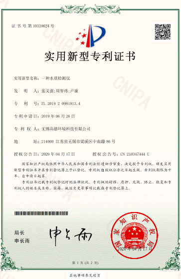 一種水質(zhì)檢測儀