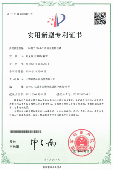 一種基于NB-IoT液位檢測設(shè)備