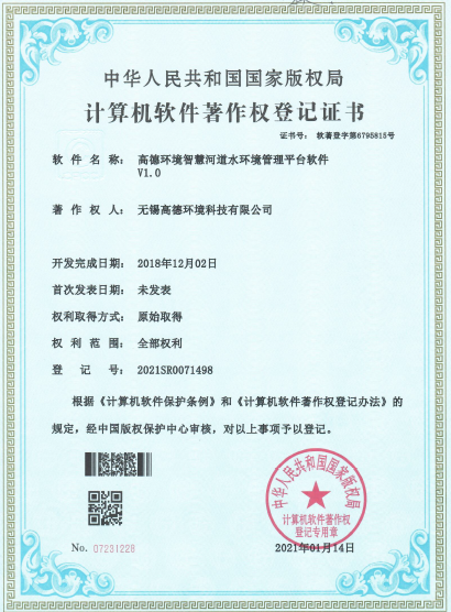 高德環(huán)境智慧水環(huán)境管理平臺